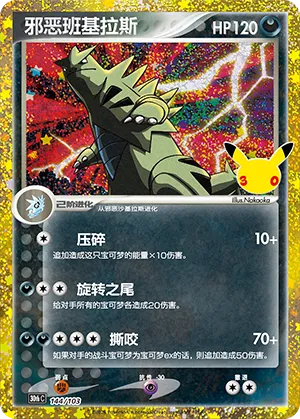 Dark Tyranitar