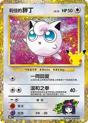 Erika's Jigglypuff
