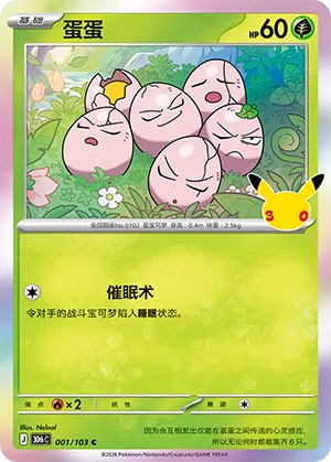 Exeggcute