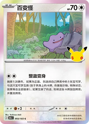 Ditto