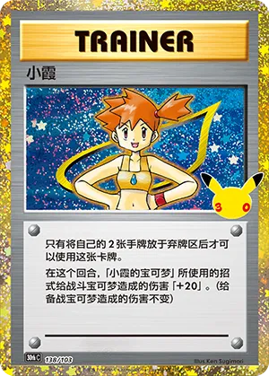 Misty