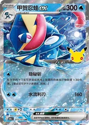 Greninja ex