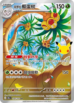 Alolan Exeggutor