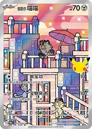 Galarian Meowth