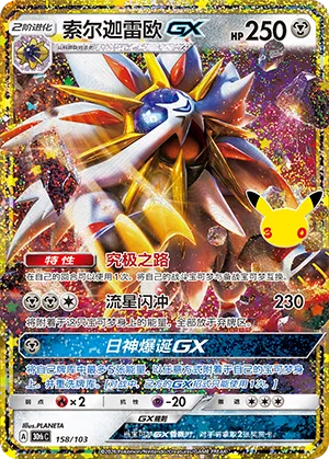 Solgaleo GX