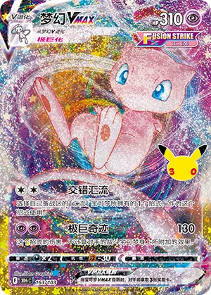 Mew VMAX