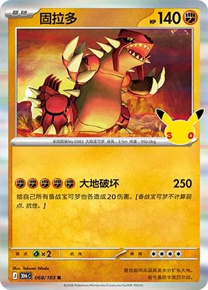 Groudon
