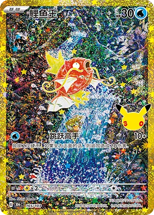Magikarp