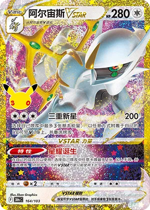 Arceus VSTAR