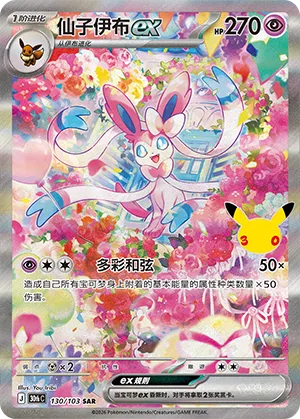 Sylveon ex