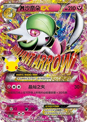M Gardevoir EX