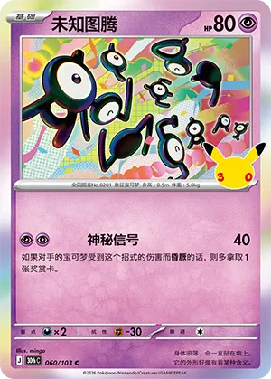 Unown