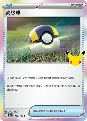 Ultra Ball
