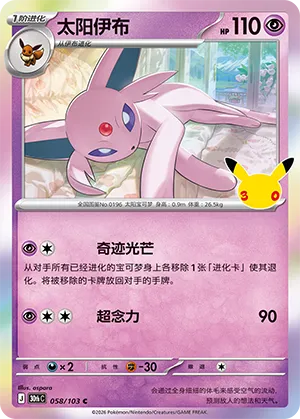 Espeon