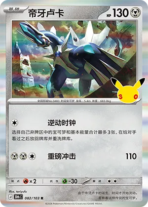 Dialga