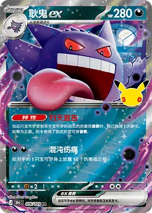 Gengar ex