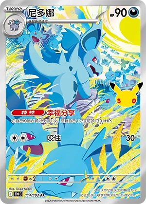 Nidorina