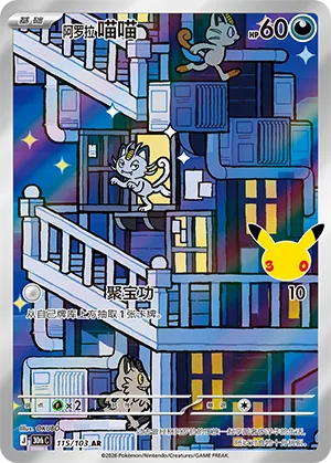 Alolan Meowth