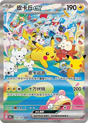 Pikachu ex