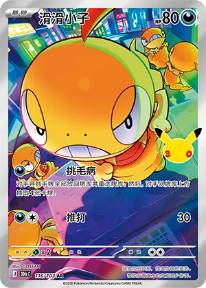 Scraggy
