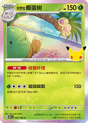 Alolan Exeggutor