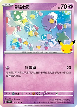 Drifloon