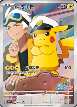 Captain Pikachu