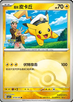Captain Pikachu