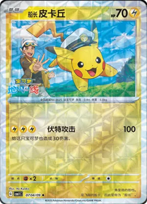 Captain Pikachu
