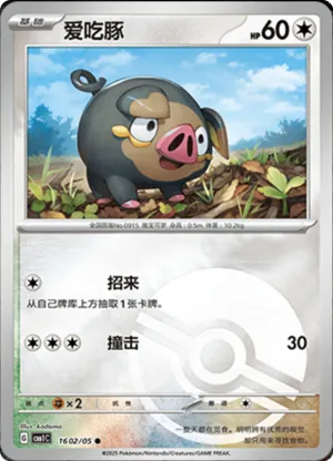Lechonk
