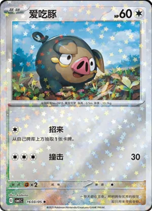 Lechonk
