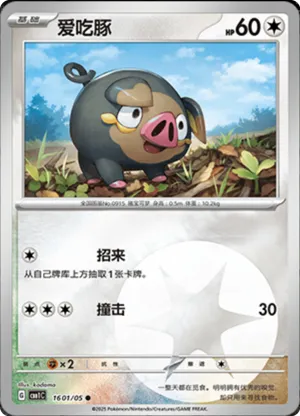 Lechonk