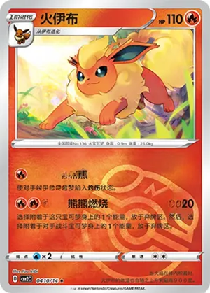 Flareon
