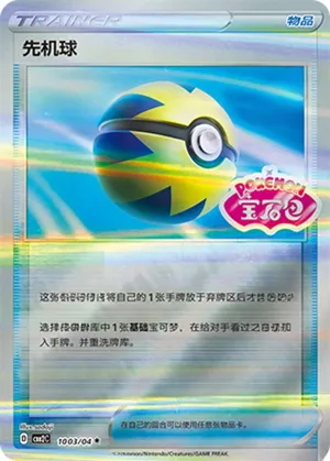Quick Ball