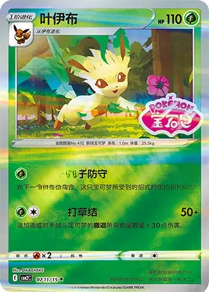 Leafeon