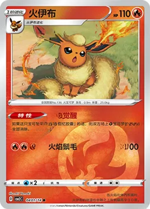 Flareon