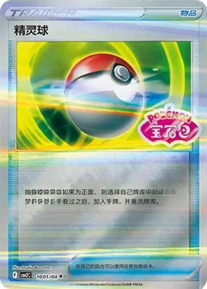 Poke Ball