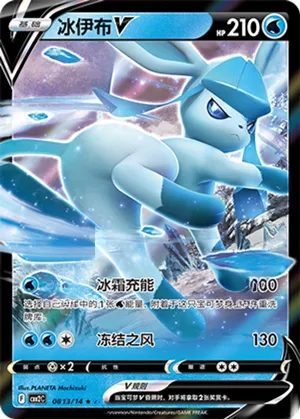 Glaceon V