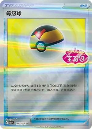 Level Ball