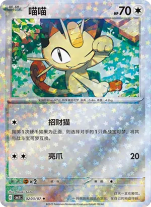 Meowth