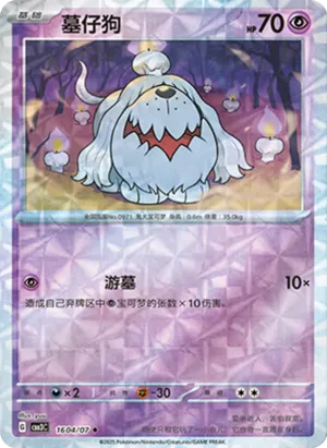 Greavard