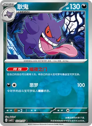 Gengar