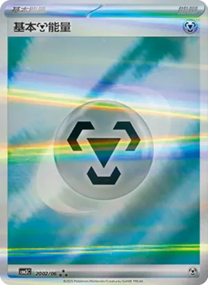 Metal Energy