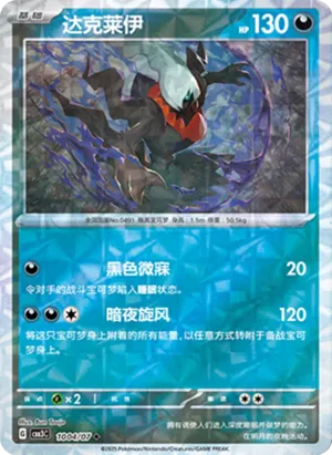 Darkrai