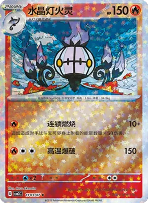 Chandelure