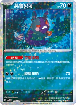 Morpeko