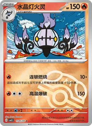 Chandelure