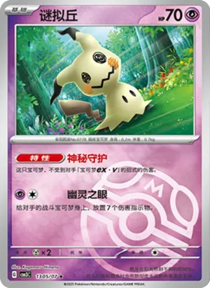 Mimikyu