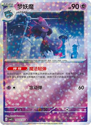 Mismagius