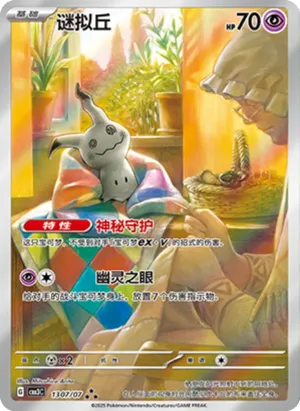 Mimikyu